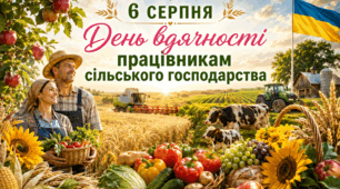 🩷🍉🍇6 серпня🍓🍒День вдячності працівникам сільського господарства 🌻❤️🥬🧅🍆🥔🥕🍅✨🍑🍐🍎🍏🫛🫑🌽✨🍞🥖🥐🌾