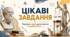 Вправа «Мистецький детектив»
