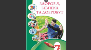 Календарно-тематичне планування з курсу Здоров'я безпека добробут (7 клас, НУШ). 35 год (1 год/тиж.). За підручником Воронцової Т. В. З ГР, очікуваними результатами та розширеними домашніми завданнями