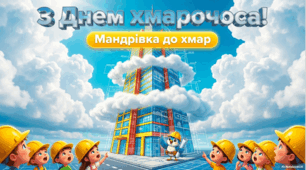 3 вересня Всесвітній день хмарочоса