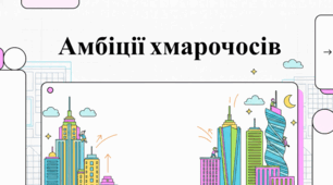 3 вересня Всесвітній день хмарочоса