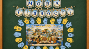 Мова гідності (конспект та всі матеріали до уроку)