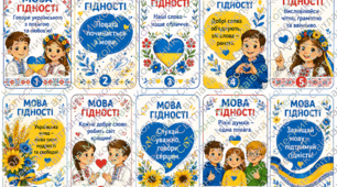 матеріали до Першого уроку «Мова гідності»