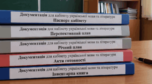 Базова документація для навчального кабінету української мови у 2026-2027 н.р.