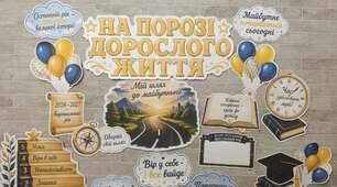 оформлення дошки 9 (11) клас