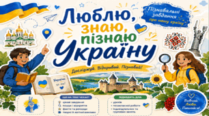 Люблю, знаю, пізнаю Україну: вікторини, цікаві факти, шаблон сертифікату  + посилання на відео (5-11 класи)