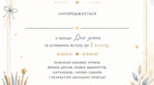 Грамота першокласника на 1 вересня