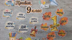 оформлення до 1 вересня