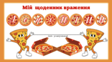 День ПІЦИ