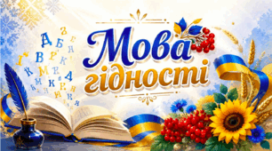 Презентація «Мова гідності» 5-11 класи