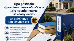 Наказ про розподіл функціональних обов'язків