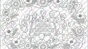 Мегарозмальовки "Мова гідності"