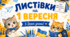 Листівки на 1 вересня з милими котиками!