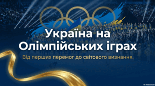Презентація "Україна на Олімпійських іграх - від перших перемог до світового визнання."