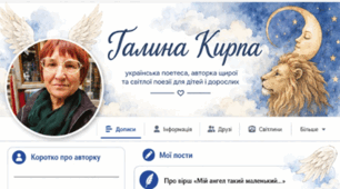 Галина Кирпа Поезії «Мій ангел такий маленький», «Коли до вас темної ночі…» Робочі аркуші, ФБ-сторінка, кросворд, кубик Блума + відповіді