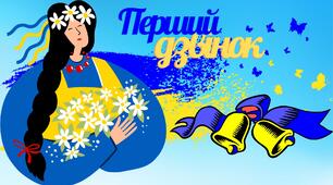 Пазл Перший дзвінок"