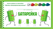 День БАТАРЕЙКИ )))