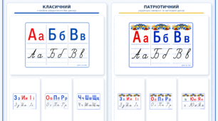 Стенд «Український алфавіт» — класичний і патріотичний варіанти