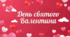 День ВАЛЕНТИНА )))