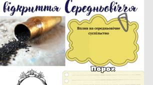 Практична робота / Інтерактивний урок для 7 класу: «Помста княгині Ольги: історична правда, міфи та аналіз джерел» (за програмою НУШ)
