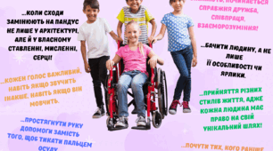 Методичний комплект до Першого уроку: «Мова гідності та безбар'єрність у мовленні і житті» (1–11 класи)