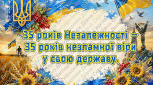 35 річниця Незалежності України флешмоб