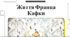 Цікаві факти з життя Ф. Кафки