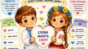 Конспект Першого уроку - 1 клас МОВА ГІДНОСТІ 2026 н.р. згідно МОН , НУШ