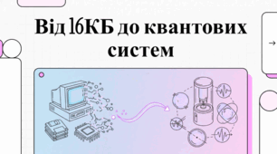 Світ комп'ютерів: від цікавих фактів до квантового майбутнього