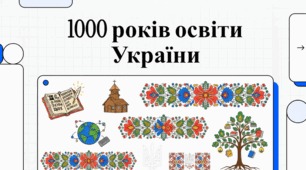 Становлення та розвиток української освіти від Русі до Незалежності