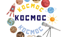 КОСМОС/ВСЕСВІТ