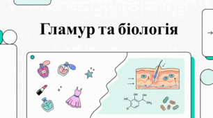 Наука та безпека дитячої косметики. Історія, безпека та специфіка використання дитячої косметики,