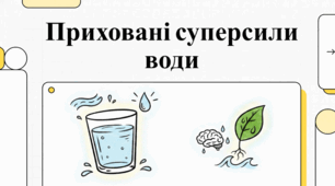 Життєво зволоження: здоров’я, ефективність і наукові рекомендації