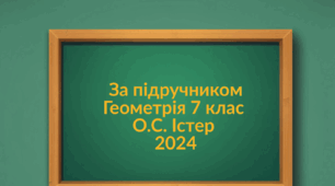 Кут. Вимірювання кутів. Бісектриса кута