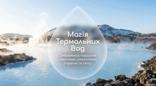 Глобальний путівник по геотермальних курортах та термальних джерелах
