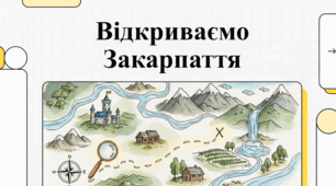 Скарби Закарпаття: географія, мова та легенди