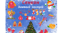 Зимовий настрій. Сенкан