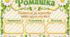 Оформлення групи «Ромашка» 🌼