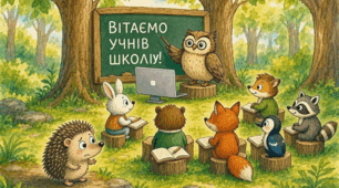 "Їжачок Буль-школяр" Маргарита Сурженко