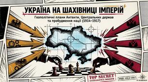 Презентація «Україна в геополітичних планах воюючих держав та український національний рух на початку Першої світової війни»