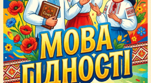 Презентація до першого уроку "МОВА ГІДНОСТІ" (презентація)