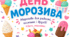 День морозива в (серпні)