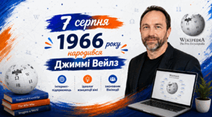 🌐 7 серпня — день народження Джиммі Вейлза, засновника Вікіпедії