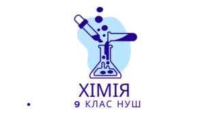 НАВЧАЛЬНЕ ДОСЛІДЖЕННЯ № 7 «Вирощування кристалів» (для  експериментування вдома)