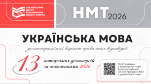 Демо №13_НМТ_2026 (з оновленнями УЦОЯО 29.01.2026 (завдання 16-20).