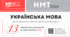 Демо №5_НМТ_2026 (зміни УЦОЯО від 29.01.2026 (оновлені завдання 16-20)