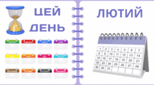 Рубрика "ЦЕЙ ДЕНЬ" -- "Комплект нашвидкуруч"