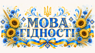Оформлення на дошку "Перший урок 2026/2027"