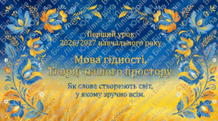 Комплект до першого уроку на тему "Мова гідності"