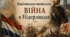 Національно-визвольна війна у Нідерландах
